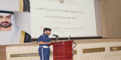 ورشة عمل بعنوان (نشر ثقافة استمرارية الأعمال) بكلية الشرطة